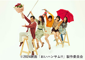 おいハンサム!!